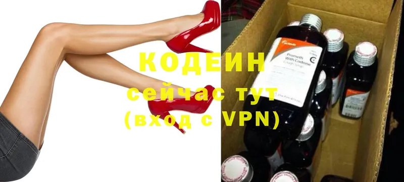 Codein напиток Lean (лин)  Городовиковск 